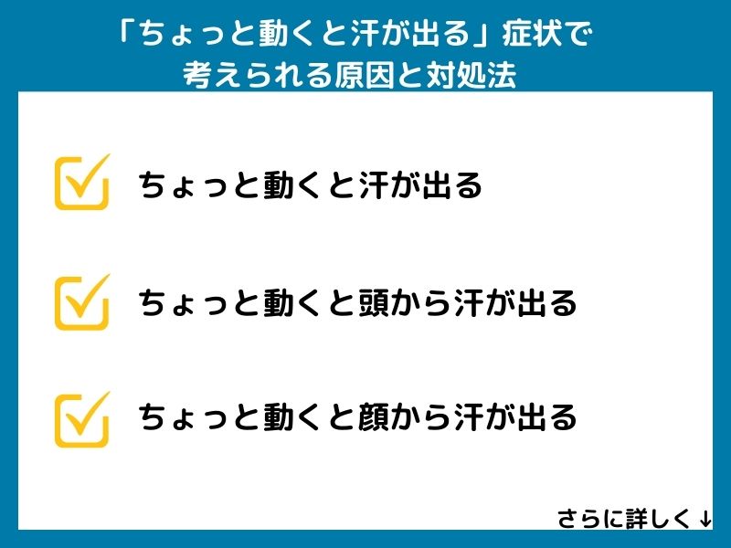 「ちょっと動くと汗が出る」症状で考えられる病気と対処法