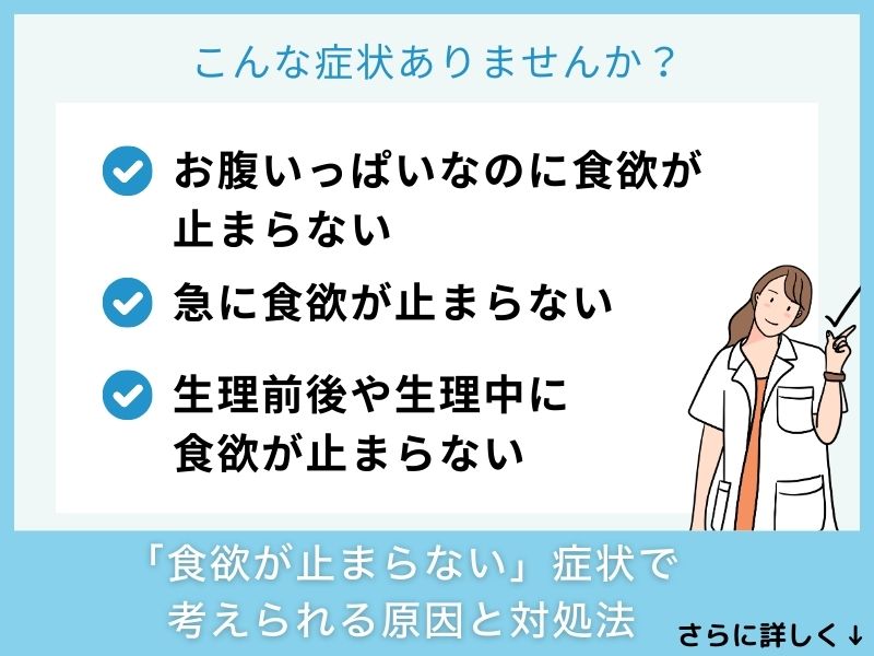 「食欲が止まらない」症状で考えられる病気と対処法