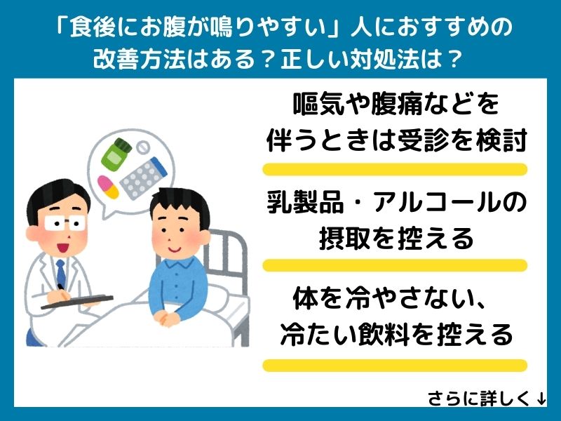 「食後にお腹が鳴りやすい」人におすすめの改善方法はある？ときの正しい対処法は？