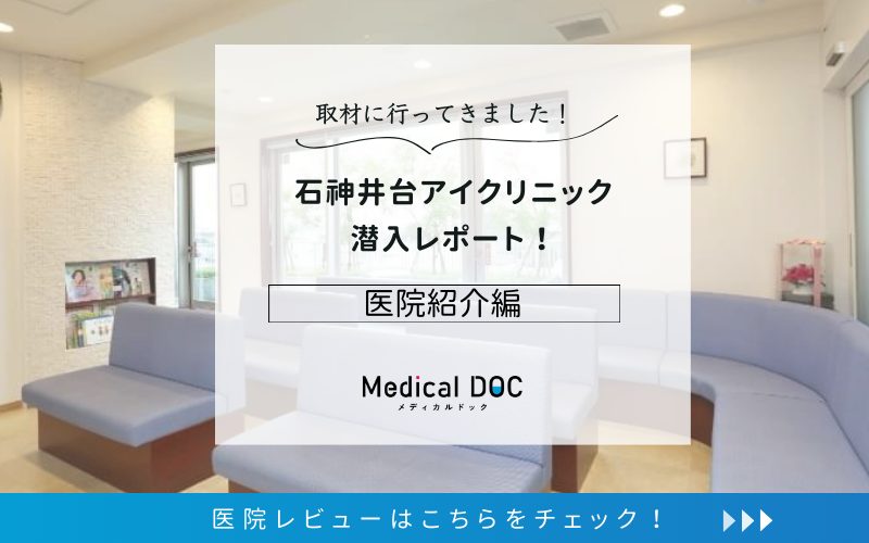 石神井台アイクリニックphoto