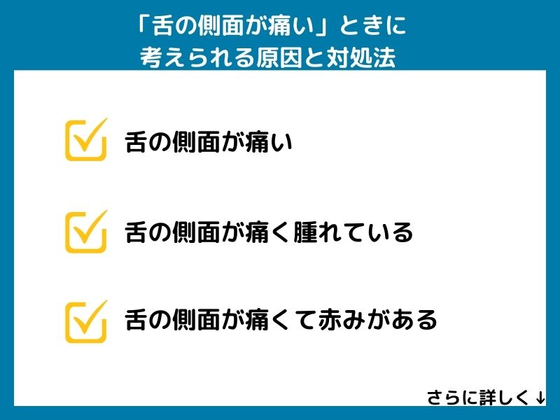 「舌の側面が痛い」ときに考えられる病気と対処法