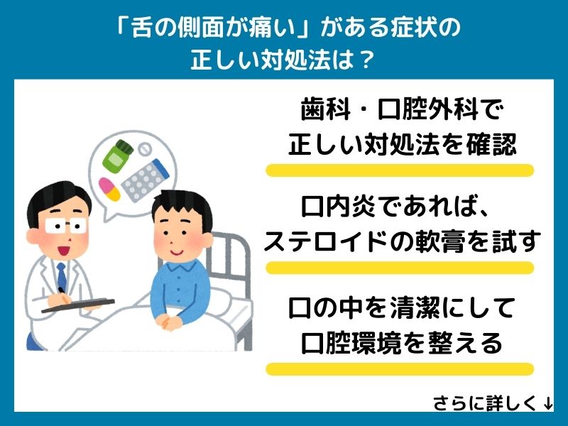 「舌の側面が痛い」がある症状の正しい対処法は？