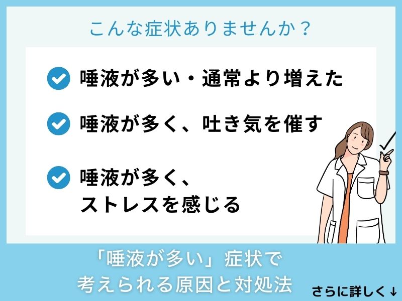 「唾液が多い」症状で考えられる病気と対処法