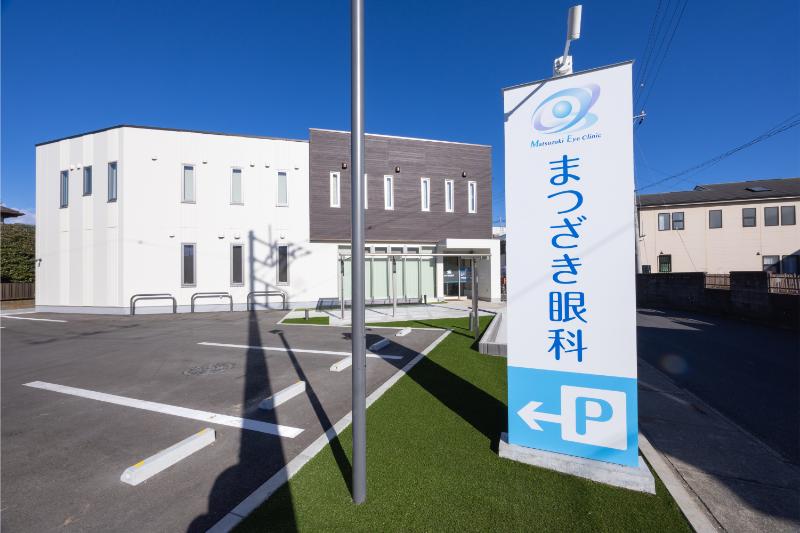 まつざき眼科