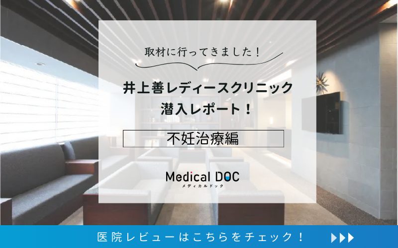 井上善レディースクリニックphoto