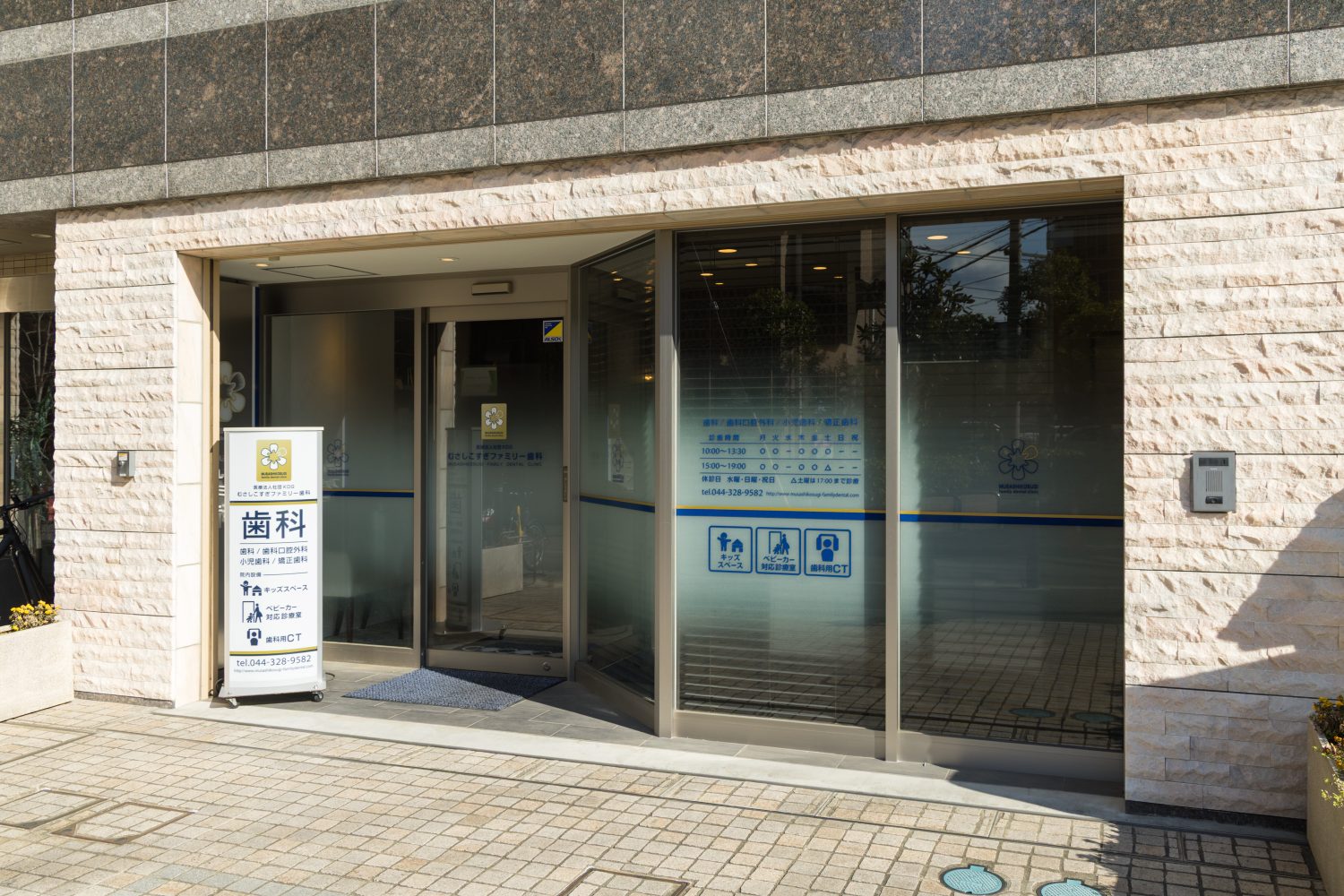 むさしこすぎファミリー歯科photo