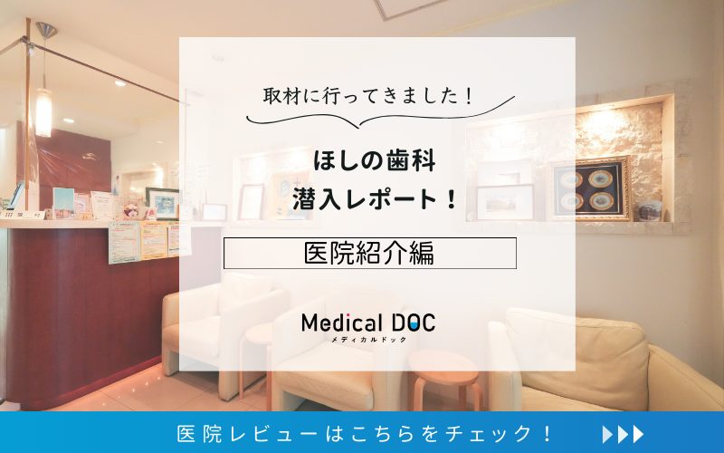 ほしの歯科photo