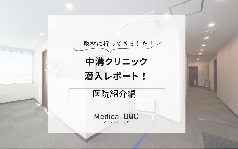 中溝クリニックphoto