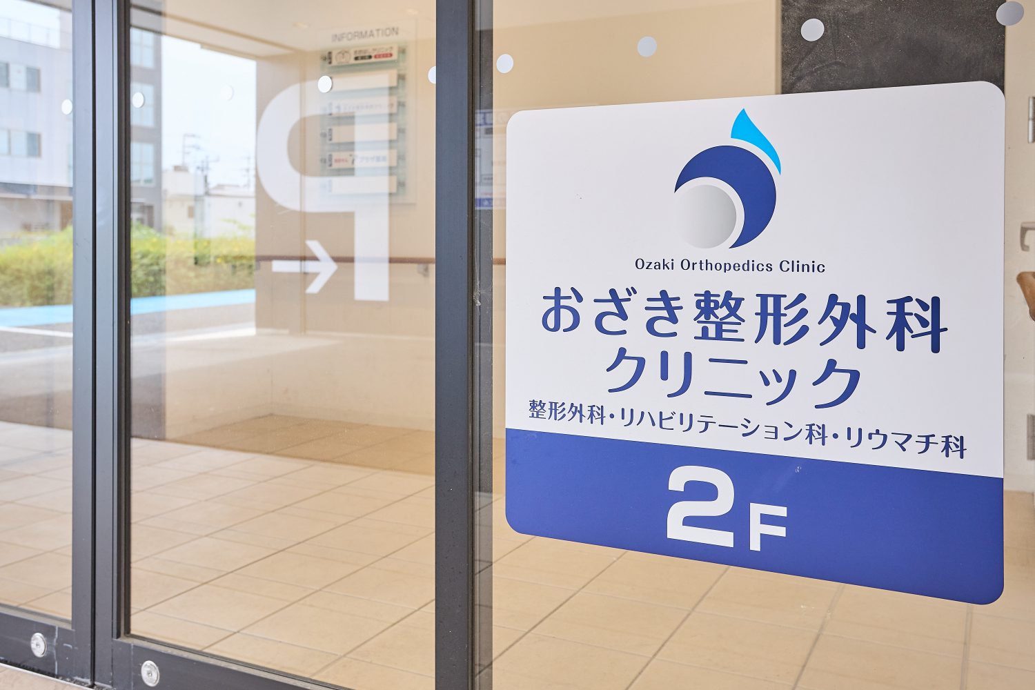 おざき整形外科クリニックphoto