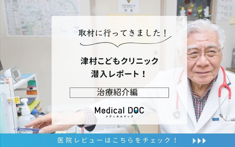 津村こどもクリニックphoto