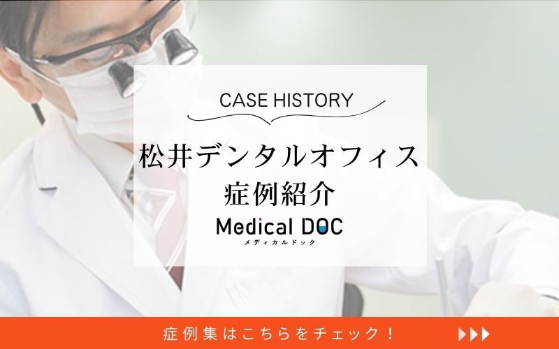 松井デンタルオフィス photo