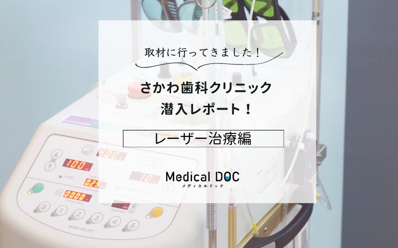 さかわ歯科クリニックphoto