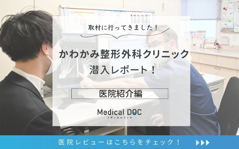 かわかみ整形外科クリニックphoto