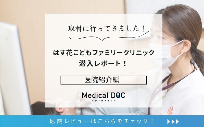 はす花こどもファミリークリニックphoto