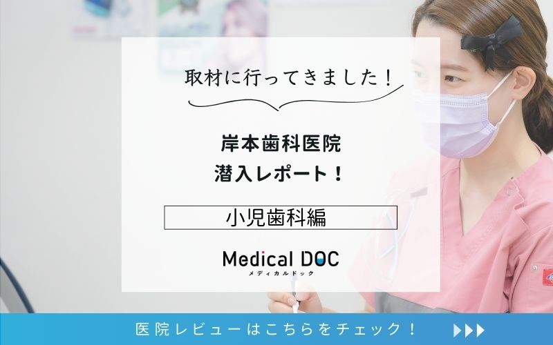 岸本歯科医院photo