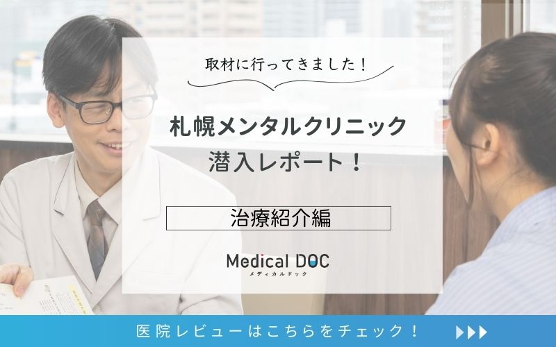 札幌メンタルクリニックphoto