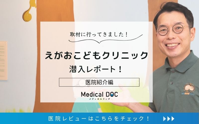 えがおこどもクリニックphoto