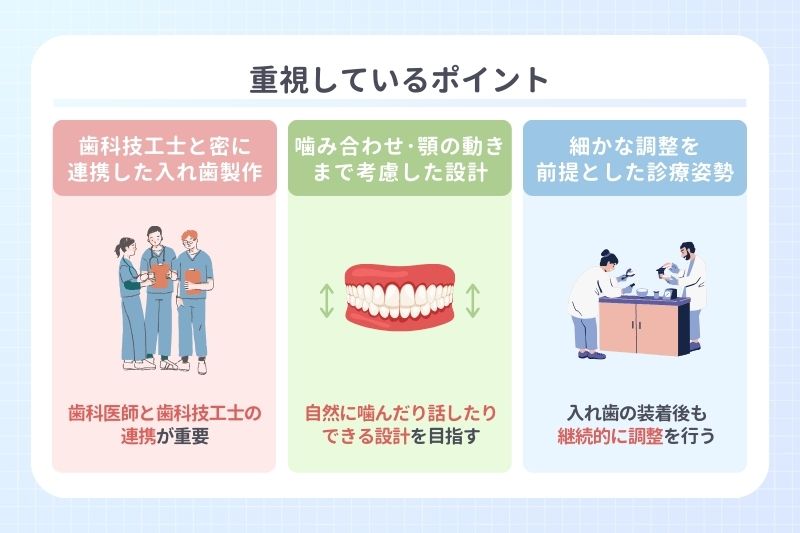 入れ歯治療の経験が豊富な歯医者が重視しているポイント