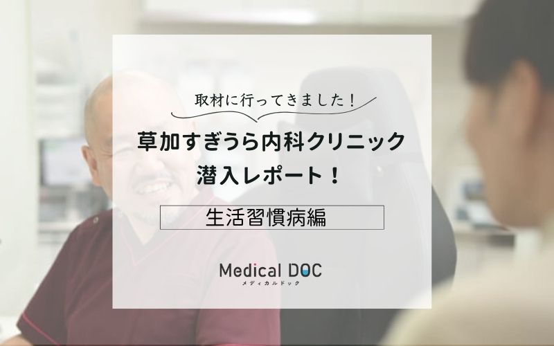 草加すぎうら内科クリニックphoto