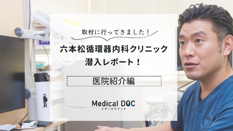 六本松循環器内科クリニックphoto