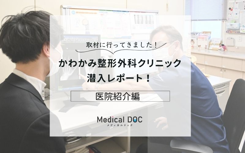 かわかみ整形外科クリニックphoto