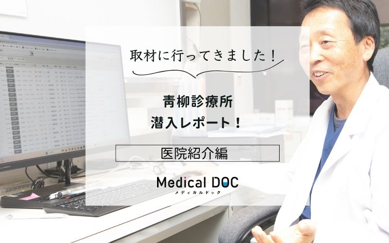 青柳診療所photo