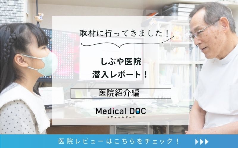 しぶや医院photo