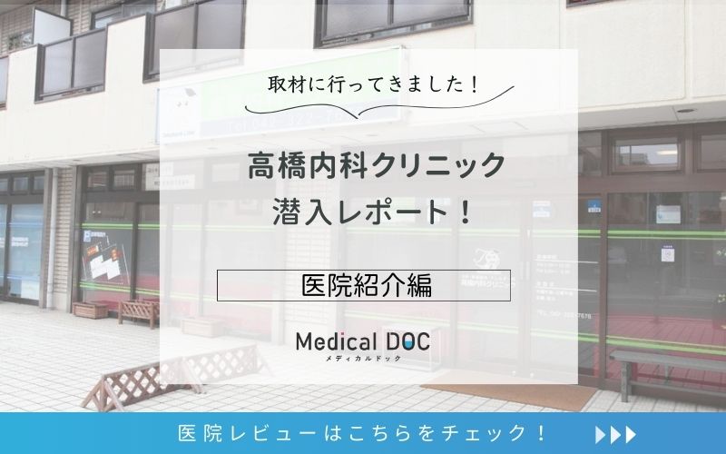 高橋内科クリニックphoto