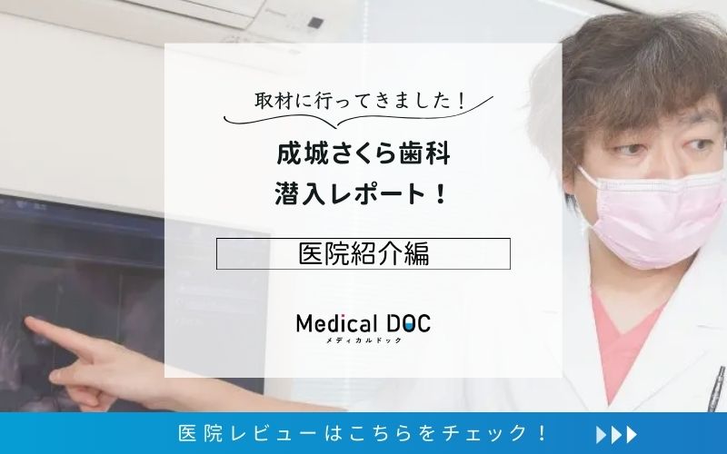 成城さくら歯科photo