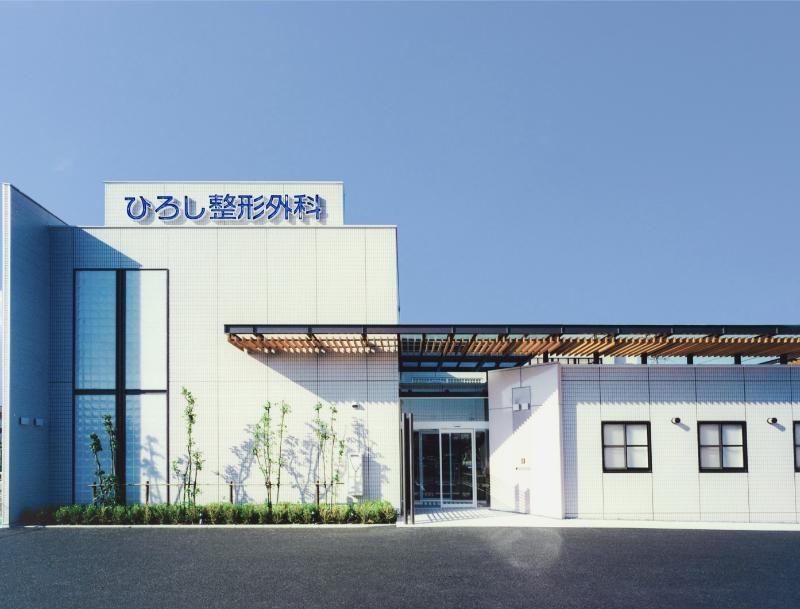 ひろし整形外科