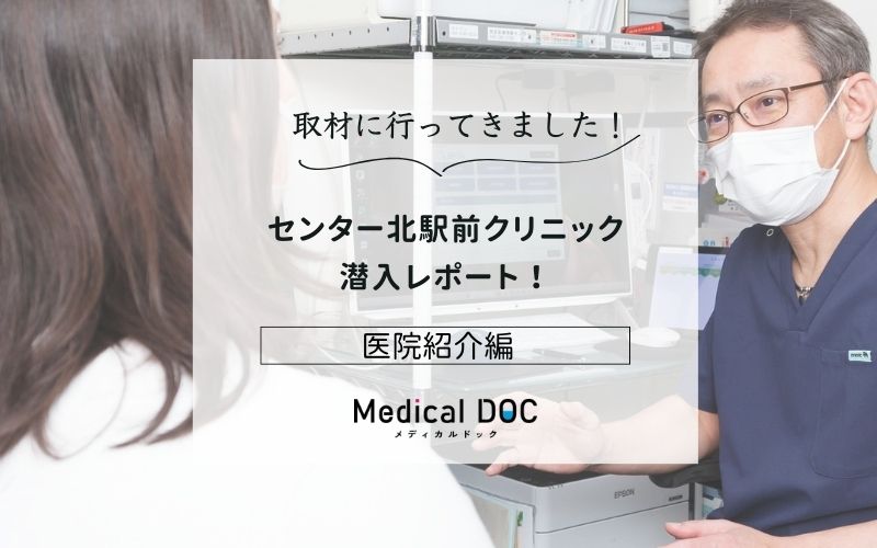 センター北駅前クリニックphoto