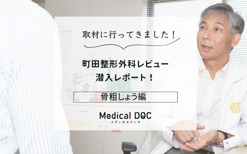 町田整形外科photo