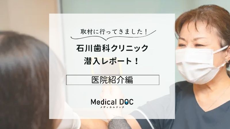 石川歯科クリニックphoto