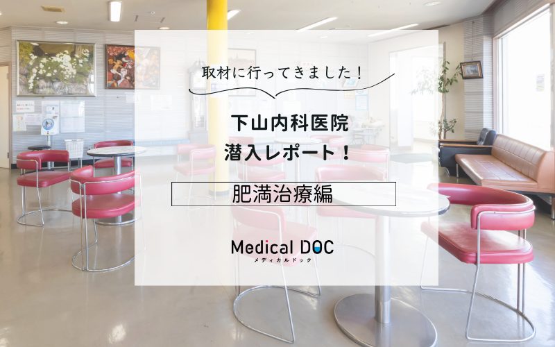 下山内科医院photo