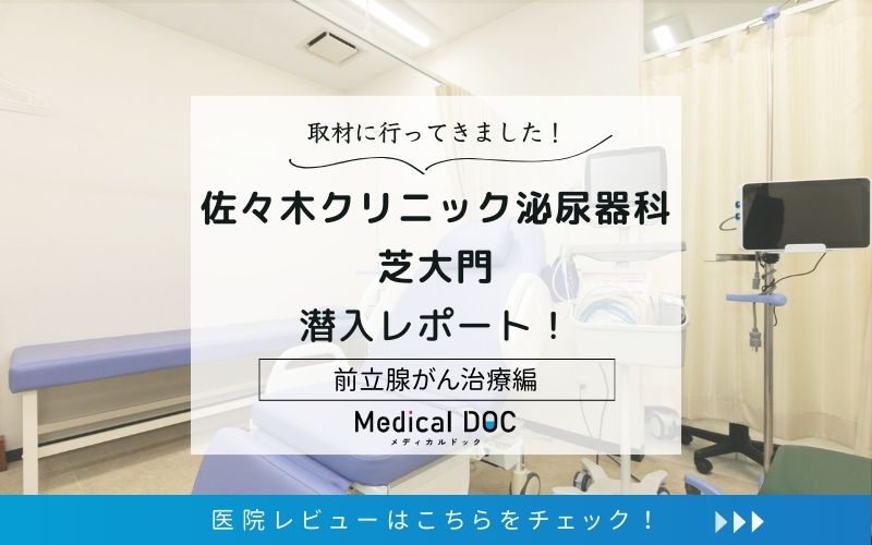 佐々木クリニック泌尿器科 芝大門photo