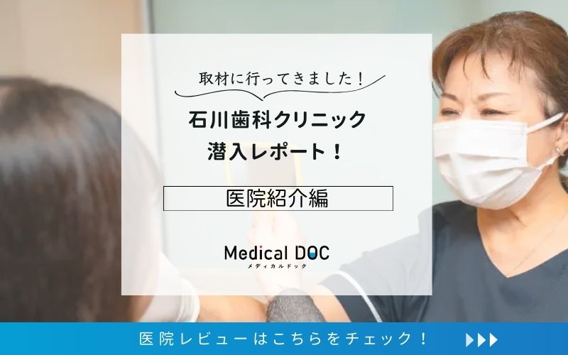 石川歯科クリニックphoto