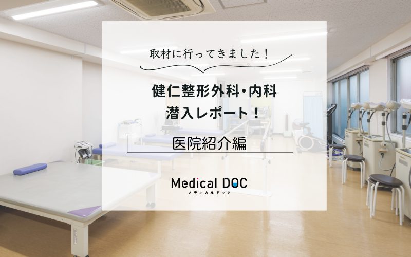 健仁整形外科・内科photo