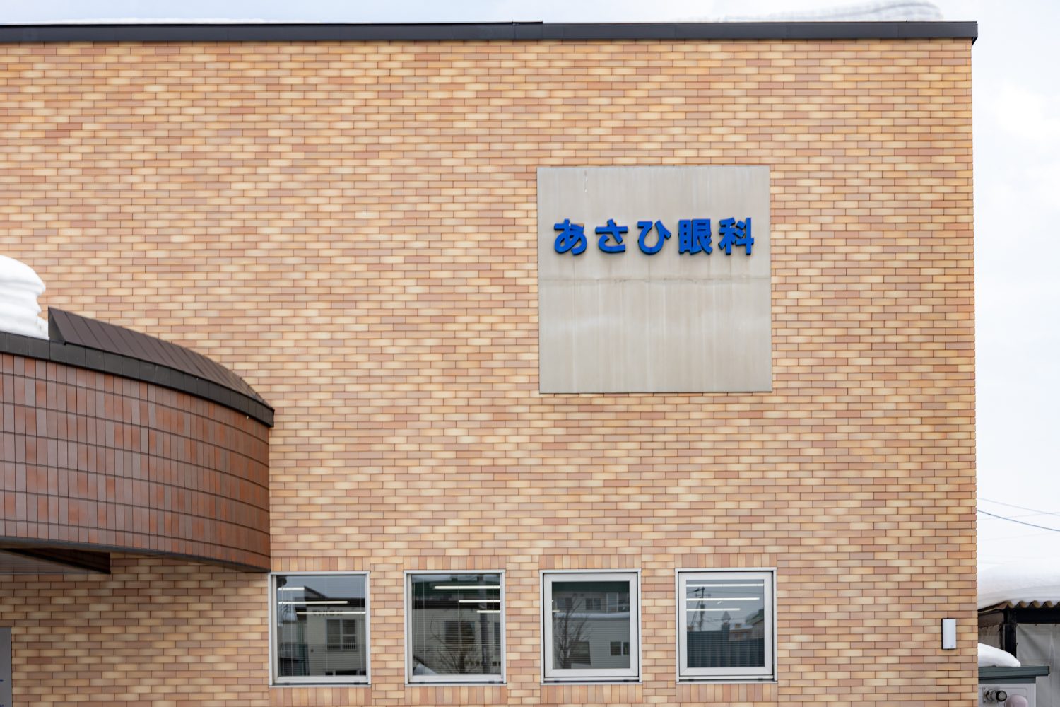 あさひ眼科photo