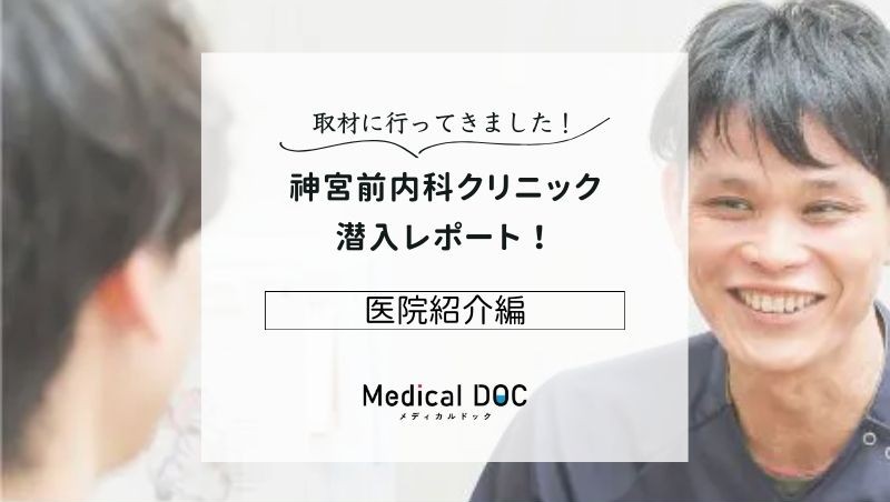 神宮前内科クリニックphoto