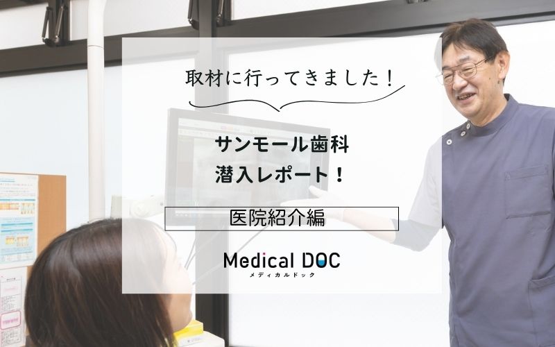 サンモール歯科photo