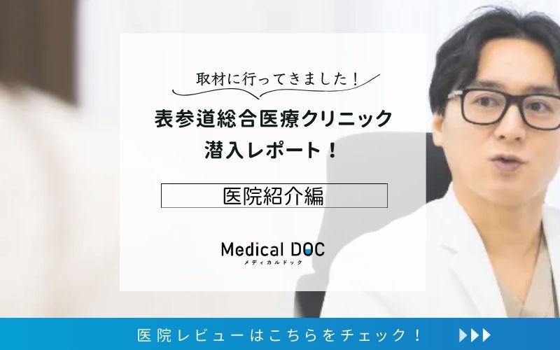 表参道総合医療クリニックphoto