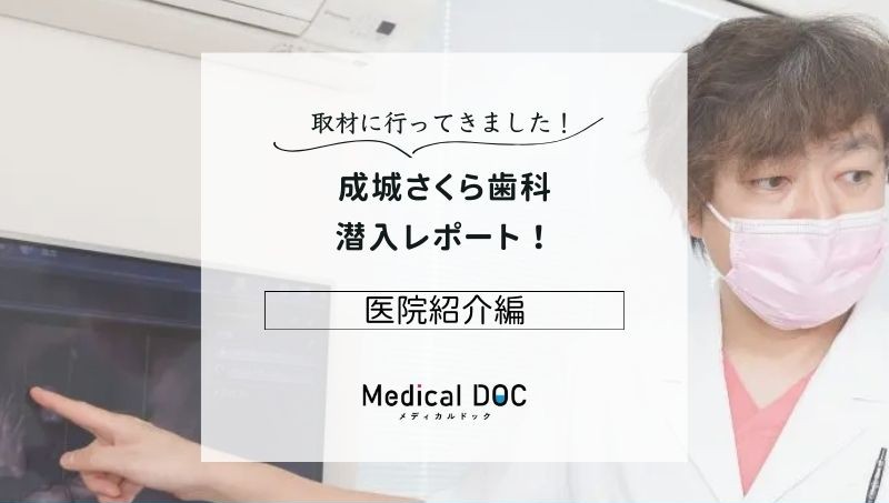 成城さくら歯科photo