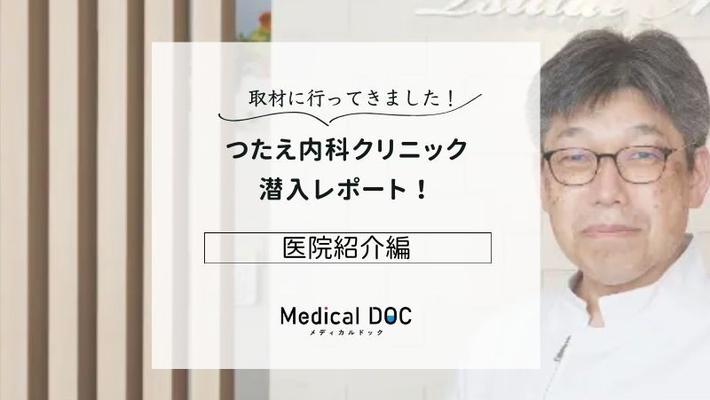 つたえ内科クリニックphoto