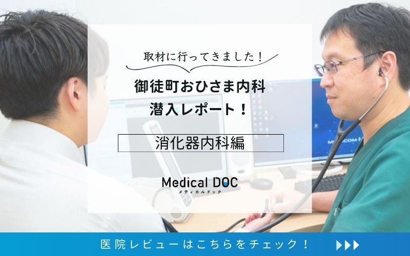 御徒町おひさま内科photo