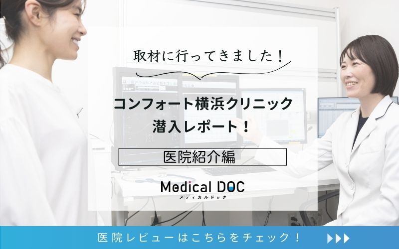 コンフォート横浜健診センターphoto