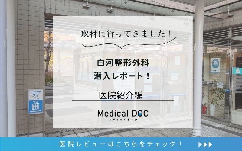 白河整形外科photo