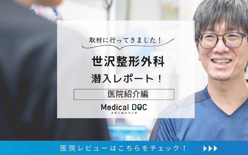 世沢整形外科photo