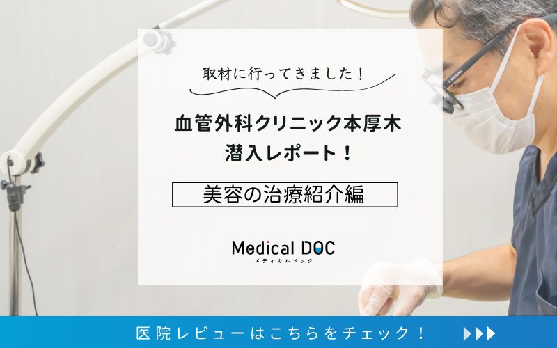 血管外科クリニック本厚木photo