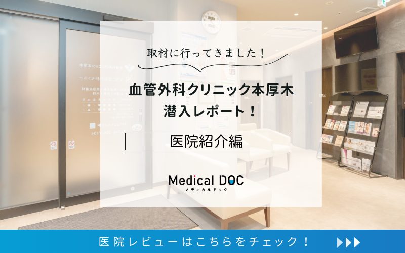 血管外科クリニック本厚木photo