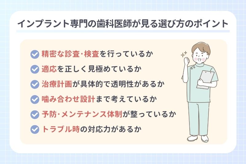 インプラント専門の歯科医師が見る選び方のポイント